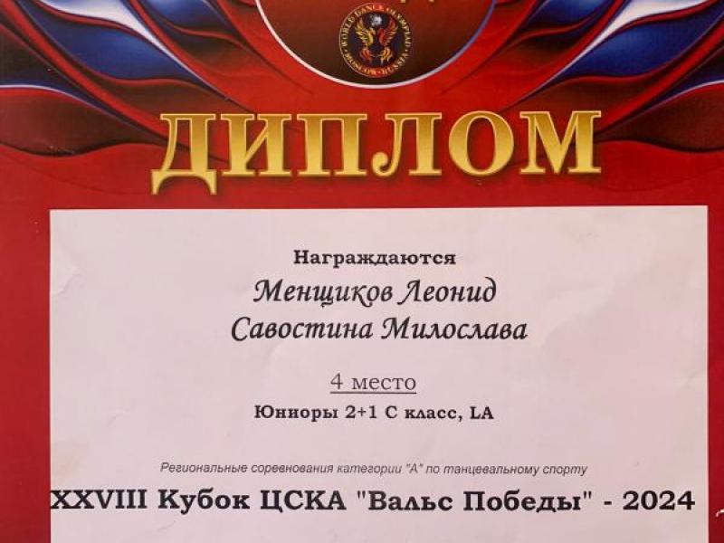 вальс победы 2024